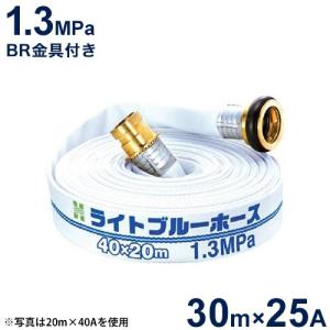 報商 散水用ホース ライトブルーホース1.3MPa 25A×30m (町野式金具付)｜minatodenki