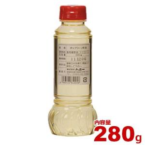 ハニー ポップコーンオイル パーム油 280g [ポップコーン専用オイル]