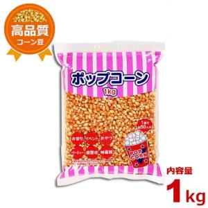 ハニー 高品質ポップコーン豆 1kg (バタフライタイプ)｜minatodenki