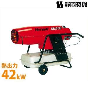 静岡製機 業務用 熱風式ヒーター ホットガン HGMAXD3 (50/60Hz兼用) [HG-MAXDII 可搬形ヒーター 可搬式温風機 スポットヒーター]｜minatodenki