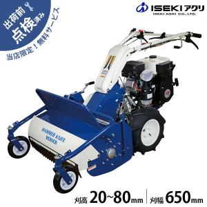 【在庫品】イセキアグリ 自走式草刈機 ハンマーナイフモア HR665 (刈幅650mm) [共立 オーレック ブルモアー ハンマーナイフモアー]｜minatodenki