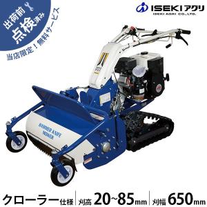 【在庫品】イセキアグリ 自走式草刈機 ハンマーナイフモア クローラー式 HRC665-M (刈幅650mm)  [共立 HRC665と同等機種 オーレック ブルモアー]｜minatodenki