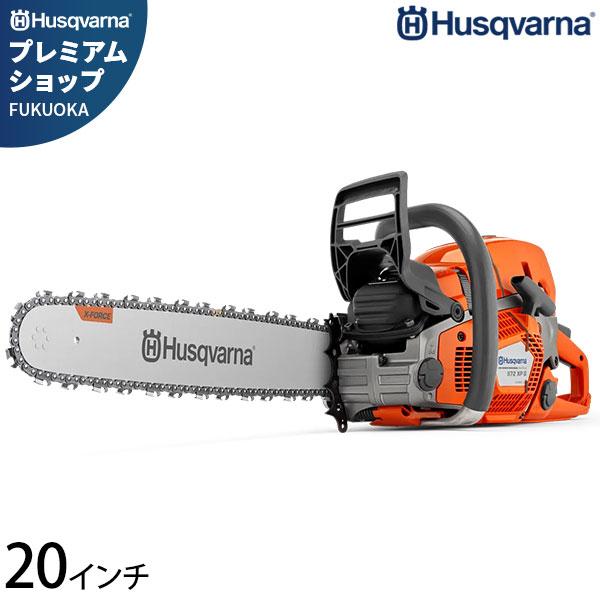 ハスクバーナ エンジンチェーンソー 572XP-20RT 20インチ・ロングバー仕様 (73LPX/...