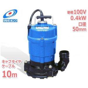 ツルミポンプ 2インチ水中ポンプ LB-800 (100V750W/口径50mm) [鶴見