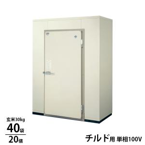 アルインコ プレハブ型 チルド用保冷庫 HXR05T (40袋/単相100V) [低温貯蔵庫]｜minatodenki