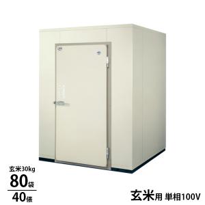 エムケー精工 ARS-901SF 味の新鮮蔵S 玄米保冷庫 エムケー精工