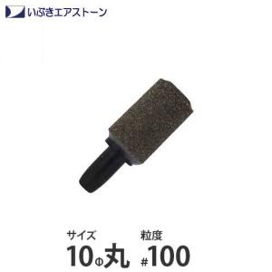 いぶき セラミック製エアストーン 30Φ丸/#100 [水槽用 いぶき セラミック製エアストーン 30Φ丸/#100 [水槽用