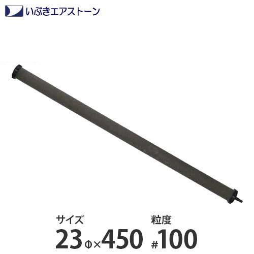 いぶき セラミック製エアストーン 23Φ×450/#100 [水槽用 エアレーション エアーポンプ ...