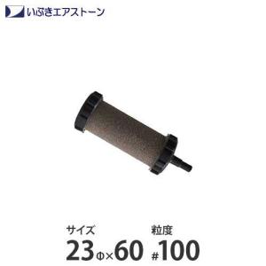 いぶき セラミック製エアストーン 18Φ丸/#100 [水槽用 いぶき セラミック製エアストーン 18Φ丸/#100 [水槽用