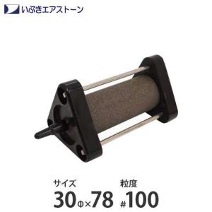いぶき セラミック製エアストーン 23Φ×350/#100 [水槽用