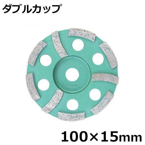 アイウッド ダイヤモンドホイール NEWダブルカップ 89941 (100×15mm)