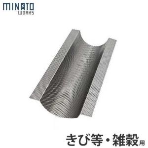 MINATOWORKS（ミナトワークス） ミナト 精米機 K-20DX 標準網＋雑穀網