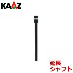 カーツ エンジンオーガー 専用延長シャフト [アースオーガー