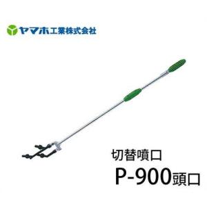 ヤマホ 動噴用噴口 新広角噴口 1頭口 [噴霧器 噴霧機] : ミナト