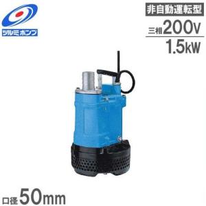 ツルミ水中ポンプ★三相200V★ ツルミポンプ 一般工事排水用 水中ポンプ KTZ43.7 (三相200V/3.7