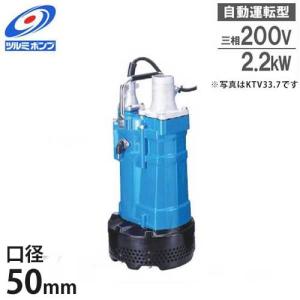 ツルミポンプ 排水用 水中ポンプ KTV3-55 (7.5Hp/三相200V5.5kW 口径