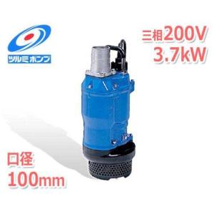 ツルミポンプ 一般工事排水用 水中ポンプ KTZ47.5 (三相200V/7.5kW
