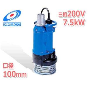 ツルミポンプ 一般工事排水用 水中ポンプ KTZ67.5 (三相200V/7.5 ツルミポンプ 一般工事排水用 水中ポンプ KTZ67.5 (三相200V/7.5