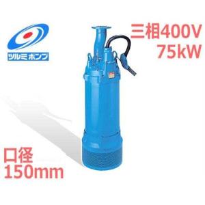ツルミポンプ 高揚程工事排水用 水中ポンプ LH619 (三相200V19kW/口径