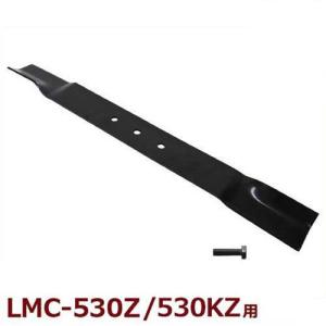 ミナト 芝刈り機用交換パーツ LMC-530Z/LMC-530KZ用 バーナイフ＋専用留めボルトセット [エンジン式 芝刈機 モアー 草刈り機]
