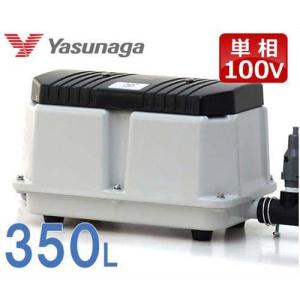 安永エアポンプ エアーポンプ LW-350 (単相100V/350L) [浄化槽 エアポンプ ブロアー ブロワ ブロワー]｜minatodenki