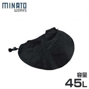 ミナト MBV-1010G用 ダストバッグ (容量45L) [電動ブロワー ブロアー 落ち葉 掃除 吸い込み]