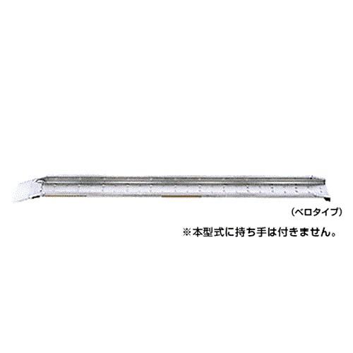 昭和ブリッジ アルミブリッジ MC-180 (全長1920mm×幅180mm/荷重0.3t/セーフベ...