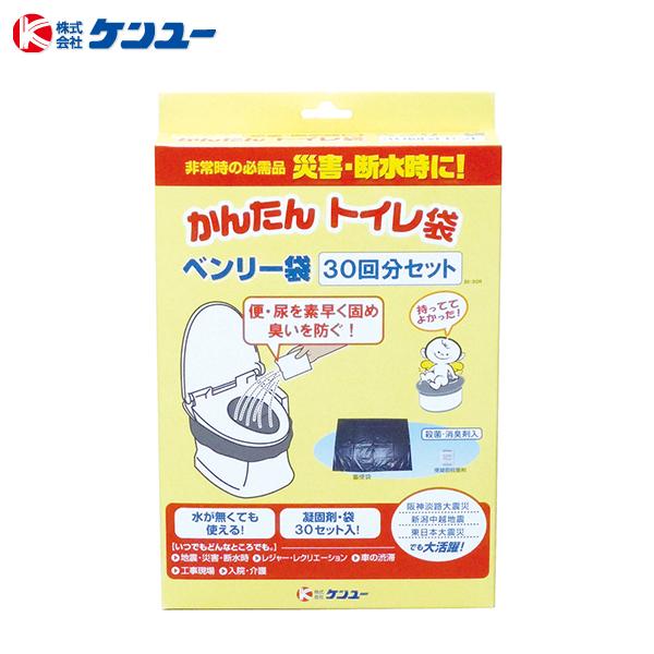 ケンユー かんたんトイレ袋 ベンリー袋 30回分セット BI-30R [簡易トイレ 携帯トイレ 非常...