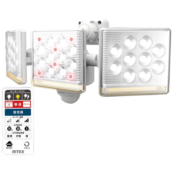 ムサシ ライテックス 12Wx3灯リモコン付センサー LED-AC3045 [LEDライト 照明 防...