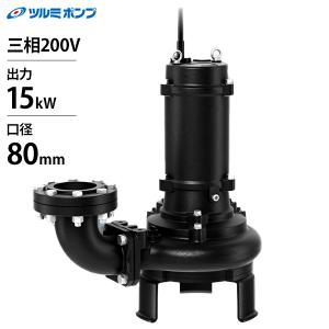 ツルミポンプ 汚物用 水中ノンクロッグ型 スマッシュポンプ 100BN415 (出力15kW/口径80mm/三相200V)[鶴見ポンプ 汚水 水中ポンプ BN型]｜minatodenki