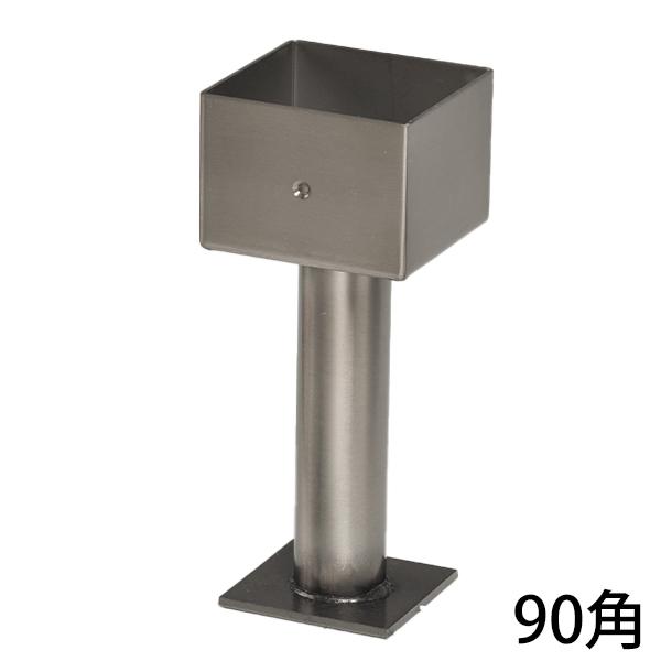 ステンレス柱受角型 90角 HH1S-090K [ケイ・ジー・ワイ工業 KGY 柱受 角型 ステンレ...