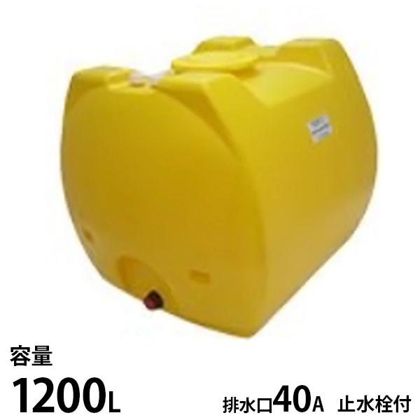モリマーサム樹脂工業 ローリータンク 黄色 SL-1200 容量1200L 止水栓付 [タンク 貯水...