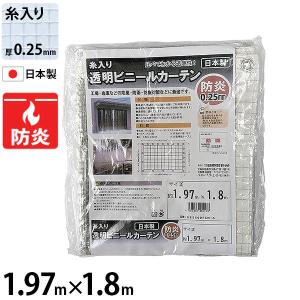 ヒナカ 糸入り・防虫・防炎 透明ビニールカーテン オレンジ色 1.97m