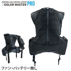 be　COOLER MASTER PRO 空冷服 空冷ウェア ベスト型 クーラーマスターPRO セット CM-07-BF