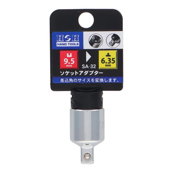 【メール便】H&amp;H ソケットアダプター 凹9.5mm→凸6.35mm SA-32