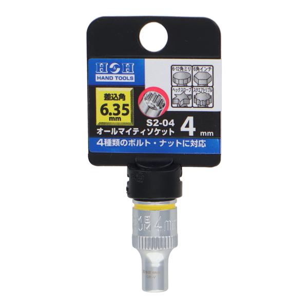 【メール便】H&amp;H オールマイティソケット 4mm 差込角:6.35mm S2-04