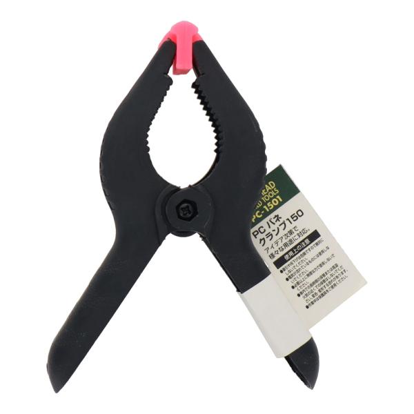 H&amp;H PCバネクランプ150 PC-1501