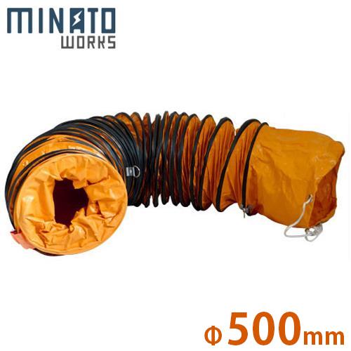 ミナト 送排風機用ダクトホース MDF-501-5M (Φ500×5m) [排風機 送風機 フレキシ...