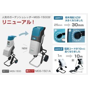 ミナト 電動ガーデンシュレッダー MGS-15...の詳細画像1