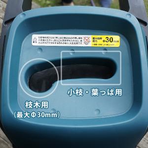 ミナト 電動ガーデンシュレッダー MGS-15...の詳細画像4