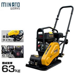 【非公開】ミナト プレートコンパクター MPC-601L (6.5HPエンジン/自重63kg) [エンジン式 鎮圧プレート 振動 舗装工事 転圧機]