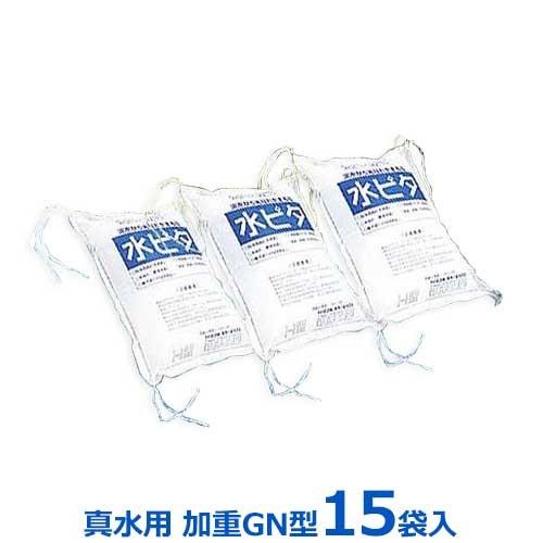 真水用 吸水ポリマー 土のう袋 水ピタ 15袋セット (加重GN型) [吸水型 土嚢袋]