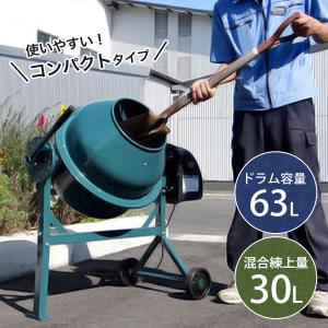ミナト 電動コンクリートミキサー 1.25切 ...の詳細画像1