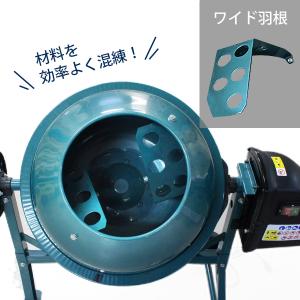 ミナト 電動コンクリートミキサー 1.25切 ...の詳細画像3
