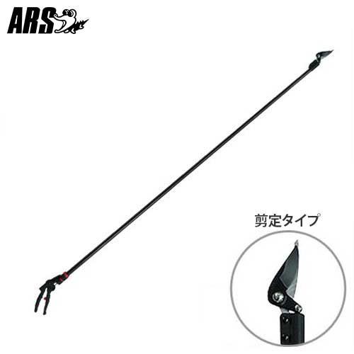 アルス プロ用高枝鋏 180PCC-1.8D (剪定タイプ) [ARS 高枝切りバサミ 高枝切り鋏 ...