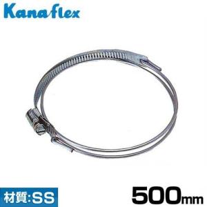 カナフレックス ダクト用ホースバンド SYバンド B-SY-SS-500