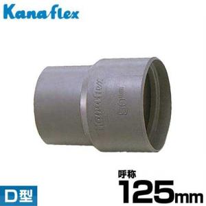 カナフレックス 送排気ダクトホース用 ダクトカフス