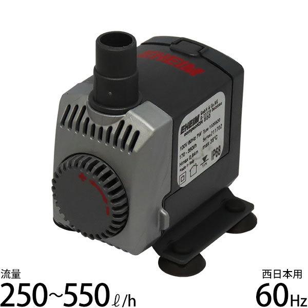 エーハイム 水中ポンプ コンパクトオン600 60Hz 西日本用 1021320 (流量250〜55...