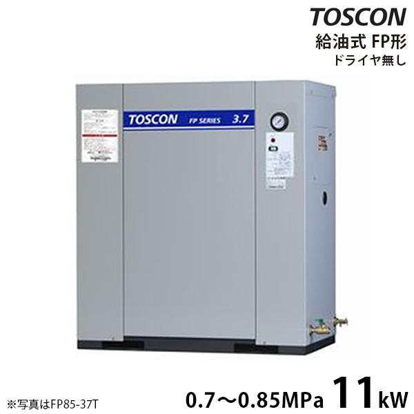 東芝 TOSCON 静音シリーズ 給油式コンプレッサー FP85-110T/FP86-110T (三...