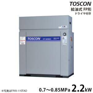 東芝 TOSCON 静音シリーズ 給油式コンプレッサー FP85-22TAD/FP86-22TAD  (三相200V/2.2kW/エアドライヤ内蔵型/低圧) [エアーコンプレッサー] :mt-0003131:ミナトワークス - 通販 -  Yahoo!ショッピング